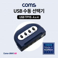 USB 2.0 선택기 4:1 스위치 USB-A타입 4포트 USB-B타입 1포트