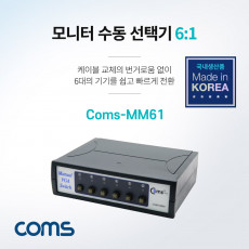모니터 선택기 6:1 스위치 RGB VGA