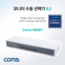 모니터 선택기 8:1 스위치 RGB VGA