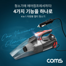 4 in 1 차량용 멀티 유선 청소기 시거잭 유선전원 100W 타이어공기주입 공기압측정 LED장착 12V 전용