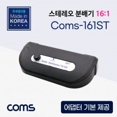 16채널 스테레오 분배기 16:1