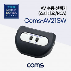 오디오 비디오 선택기 2:1 1:2 수동 스위치 스테레오 RCA