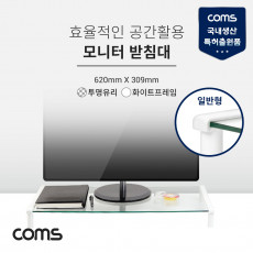 모니터 받침대 스탠드 화이트프레임 투명유리 일반형 1단 620mm x 309mm