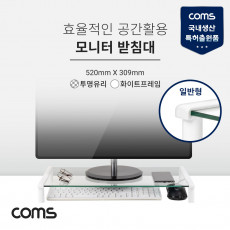 모니터 받침대 스탠드 화이트프레임 투명유리 일반형 1단 520mm x 309mm