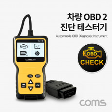 차량 진단 테스터기 OBD II OBD 2 자동차 점검 테스트 진단기