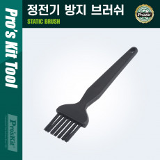 정전기 방지 ESD 브러쉬 기판 회로도 청소 전용