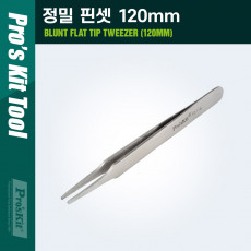 정밀 핀셋 120mm 직선형 쪽집게 족집게 기판 회로 작업 다용도 정밀 작업 네일아트 비즈공예 등