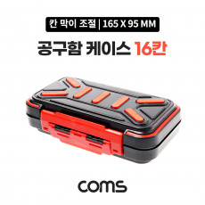 공구함 케이스 16칸 공구함 툴박스 다용도 165 x 95 mm 분배 분할 정리박스 보관 케이스 비즈 알약 공구 메모리카드 등 수납함