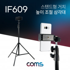 삼각대 접이식 높이조절 각도조절 스마트폰 고정 가이드 포함 카메라 거치