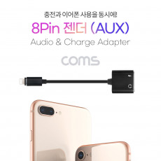 iOS 8Pin 오디오 젠더 8핀 to 3.5mm 스테레오 충전 이어폰 젠더