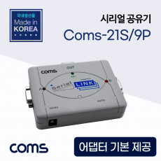 시리얼 공유기 2:1 9Pin용