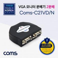 모니터 분배기 2:1 어댑터 포함 DC5V 600mA 3.5-1.3 VGA RGB