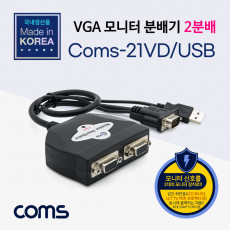 모니터 분배기 2:1 케이블 일체형 USB 전원 VGA RGB