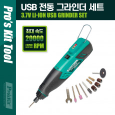 3.7V USB 전동 그라인더 세트 초고속 20 000 RPM 무선 작업 연마 조각 광택 저소음 교체식 다용도 비트 강도 단계 조절