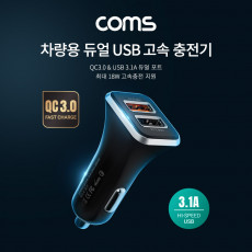 차량용 듀얼 USB 고속 충전기 QC 3.0 최대 18W 3.1A 스마트폰 태블릿 시가 시거