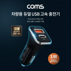 차량용 듀얼 USB 고속 충전기 USB 3.1 Type-C PD QC 3.0 최대 18W 스마트폰 태블릿 시가 시거