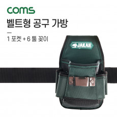 벨트형 공구 가방 작업용 파우치 주머니 걸이대 수납