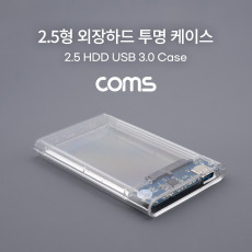 USB 외장하드 케이스 2.5형 HDD SSD SATA USB 3.0 투명 케이스