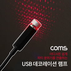 USB 램프 데코레이션 램프 실내 실외 차량용 무드등 파티용 LED 랜턴 램프 후레쉬 컬러조명 색조명