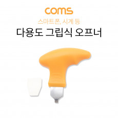 다용도 그립식 오프너 시계 오프너 스마트폰 분해 조립