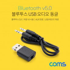 블루투스 USB 오디오 동글 리시버 USB 수신기 겸용 Bluetooth 5.0 Dongle AUX 차량