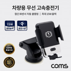특가 경제형 차량용 무선 고속 충전기 IR 센서 흡착거치 송풍구거치 최대 15W 스마트폰