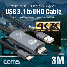 USB 3.1 컨버터 케이블 Type C to HDMI 2.0 4K 60Hz USB 전원 3M