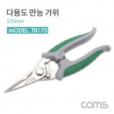 다용도 만능 가위 다목적 가위 원예 175mm