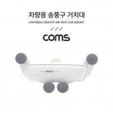차량용 스마트폰 거치대 스탠드 자동차 송풍구 에어컨 설치 White