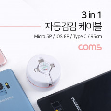 3 in 1 스마트폰 멀티 케이블 95cm 플랫 자동감김 USB 3.1 Type C 타입C iOS 8Pin 8핀 Micro 5Pin 마이크로 5핀 Type B