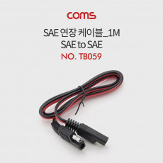 SAE 연장 케이블 1M