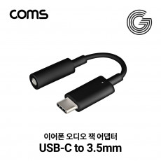 G POWER USB 3.1 Type C 오디오 젠더 C타입 to 3.5mm 스테레오 이어폰 젠더 Black 10cm