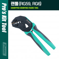 랜툴 RG59 RG6 236mm 클림핑 클림퍼 크림핑 케이블탈피