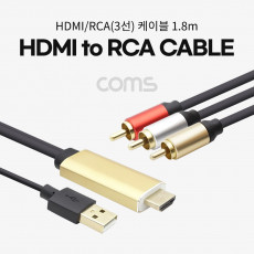 HDMI RCA 3선 케이블 HDMI 컨버터 HDMI to AV USB Power 1.8m