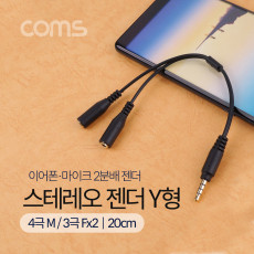 스테레오 분배 Y 케이블 20cm Stereo 3.5mm 4극 M to 3.5mm 3극 F x2 이어폰 마이크 2분배