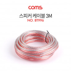 스피커 케이블 전선 스피커선 앰프선 투명 주석도금 구리 3M