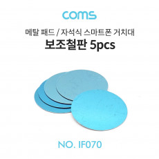 보조철판 5pcs 메탈 플레이트 자동차 스마트폰 거치대 부착 고정 자석 마그네틱 메탈 패드 홀더 마운트