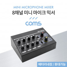 8채널 미니 마이크 믹서 배터리내장 휴대가능