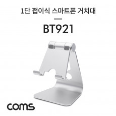 1단 접이식 알루미늄 스마트폰 거치대 Silver 각도조절