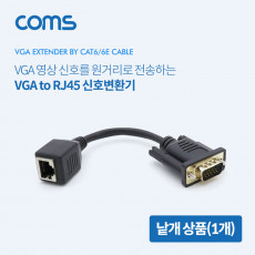 VGA to RJ45 신호변환기 영상신호 가능 낱개 1개 최대 30m
