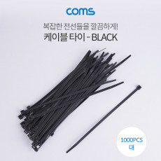 케이블 타이 1봉 대 - 동아 200 4.8mm 1000PCS 블랙 Black 검정