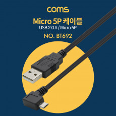USB Micro 5Pin 케이블 3M 꺾임 USB 2.0A M Micro USB M Micro B 마이크로 5핀 안드로이드