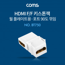 HDMI 젠더 월플레이트 키스톤잭 HDMI F to F 상향꺾임 꺽임