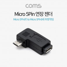마이크로 5핀 젠더 좌향꺾임 꺽임 Micro 5Pin