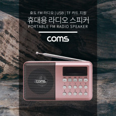 효도 라디오 FM Radio With USB TF Micro SD 휴대용 스피커 - Pink