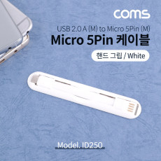 USB Micro 5Pin 케이블 젠더 핸드그립 양면 커넥터 White USB 2.0A M Micro USB M Micro B 마이크로 5핀 안드로이드