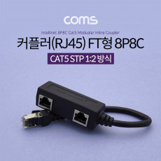 커플러 RJ45 FT형 8P8C 분배기 1:2 2분배 Black STP