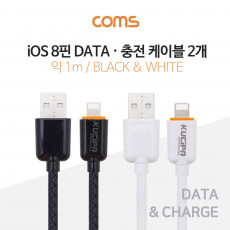 iOS 8Pin 케이블 1M Black White 세트 USB 2.0 A to 8핀 충전 데이터전송