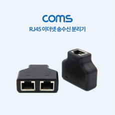 RJ45 이더넷 회선 분리기 8핀케이블을 4핀씩 분배 1개회선을이용하여 2개회선 사용가능 커플러 set 8P8C RJ45 to RJ45 X 2