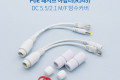 POE 패시브 리피터 RJ45 키트 전원포함 화이트 원형 방수커버